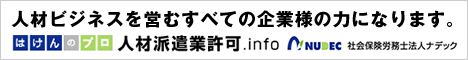 三重県で就業規則や労務問題、助成金、給与計算なら―社会保険労務士法人ナデック