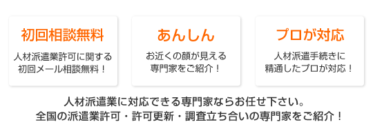 人材派遣業許可申請全国マップの特徴