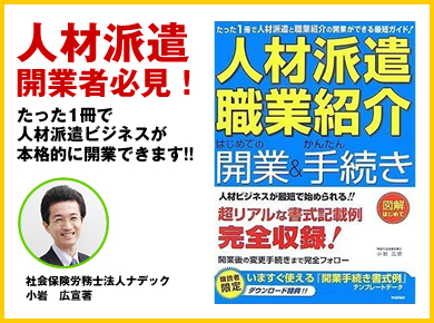 「人材派遣・職業紹介」-はじめての開業-かんたん手続き-図解はじめて-小岩